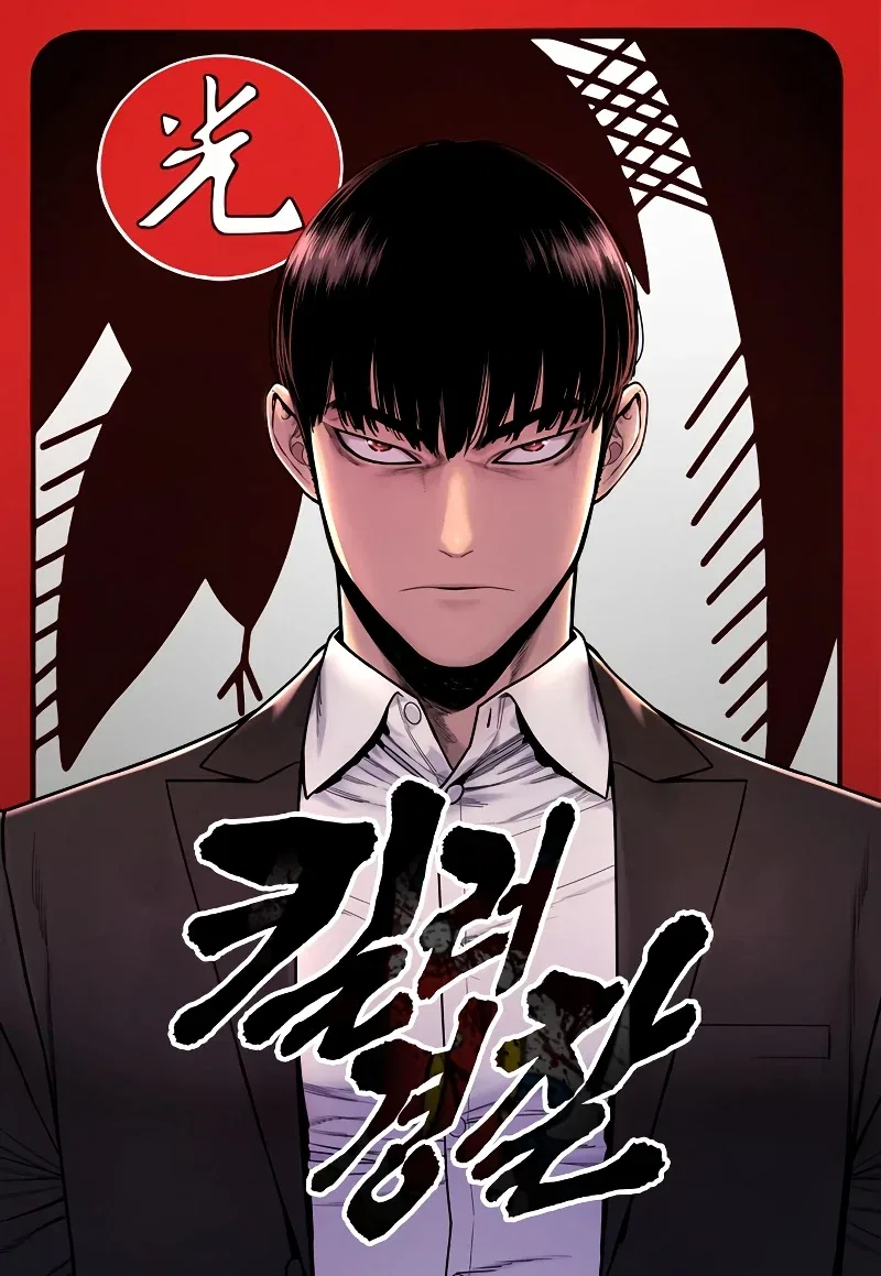 Return of the Bloodthirsty Police Chapter 1 – Page 1