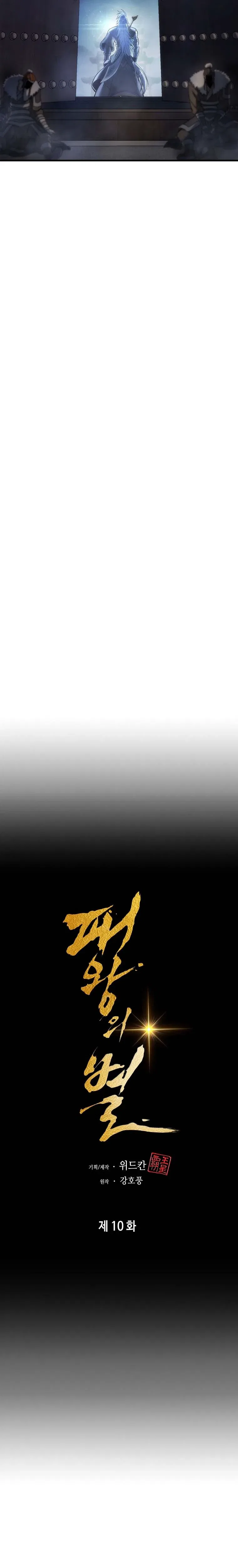 The Star of a Supreme Ruler Chapter 10 – Page 7