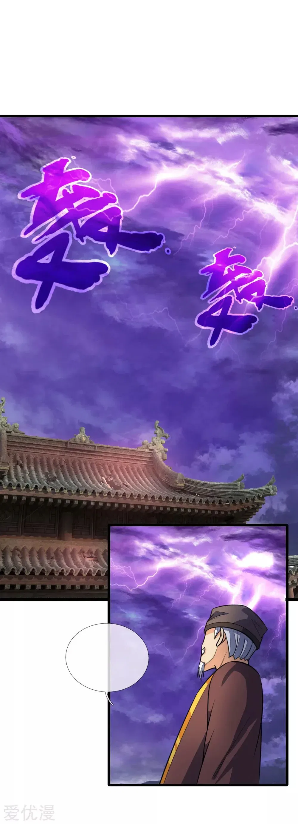 Shenwu Tianzun Chapter 196 – Page 14