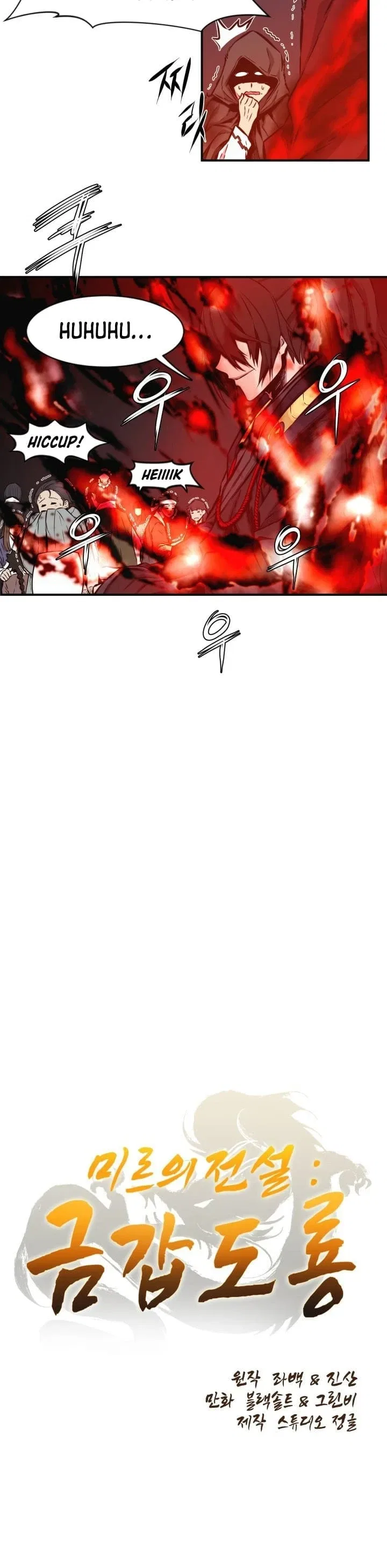Legend of Mir: The Golden Armored Dragon Chapter 10 – Page 4
