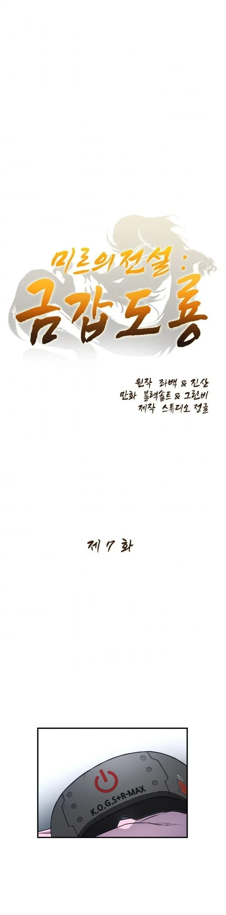 Legend of Mir: The Golden Armored Dragon Chapter 7 – Page 2