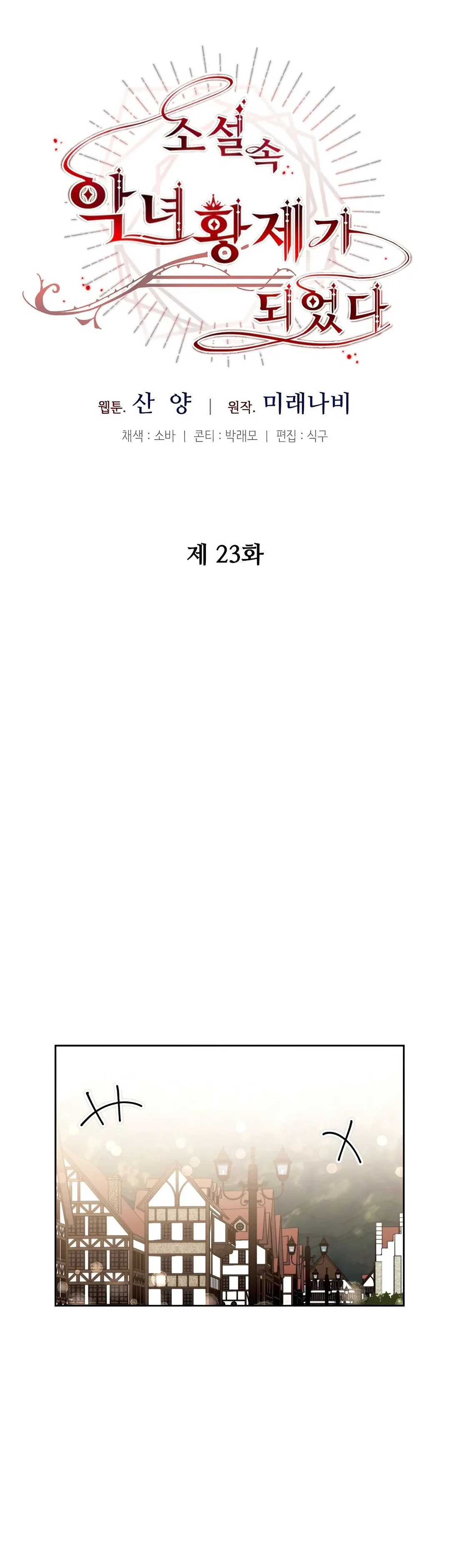 I've Become the Villainous Empress of a Novel Chapter 23 – Page 5