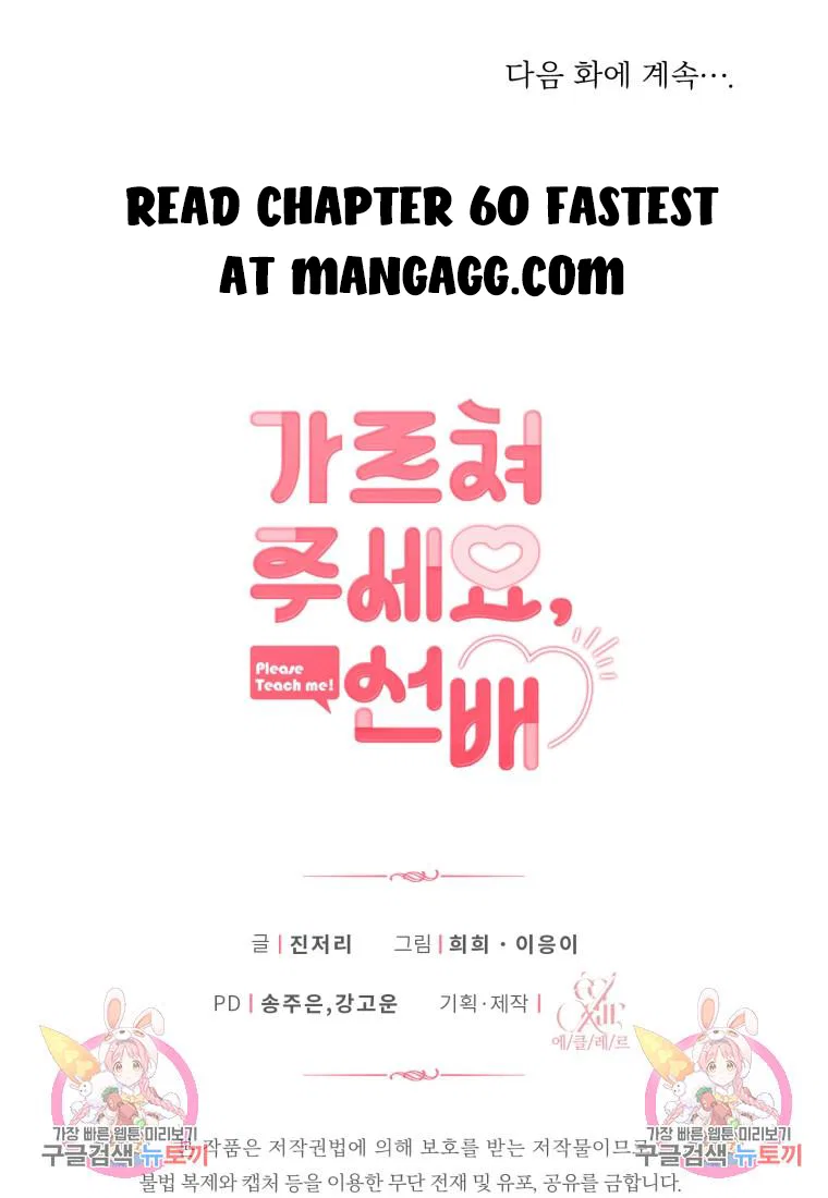 Please Teach Me, Senior Chapter 59 – Page 15