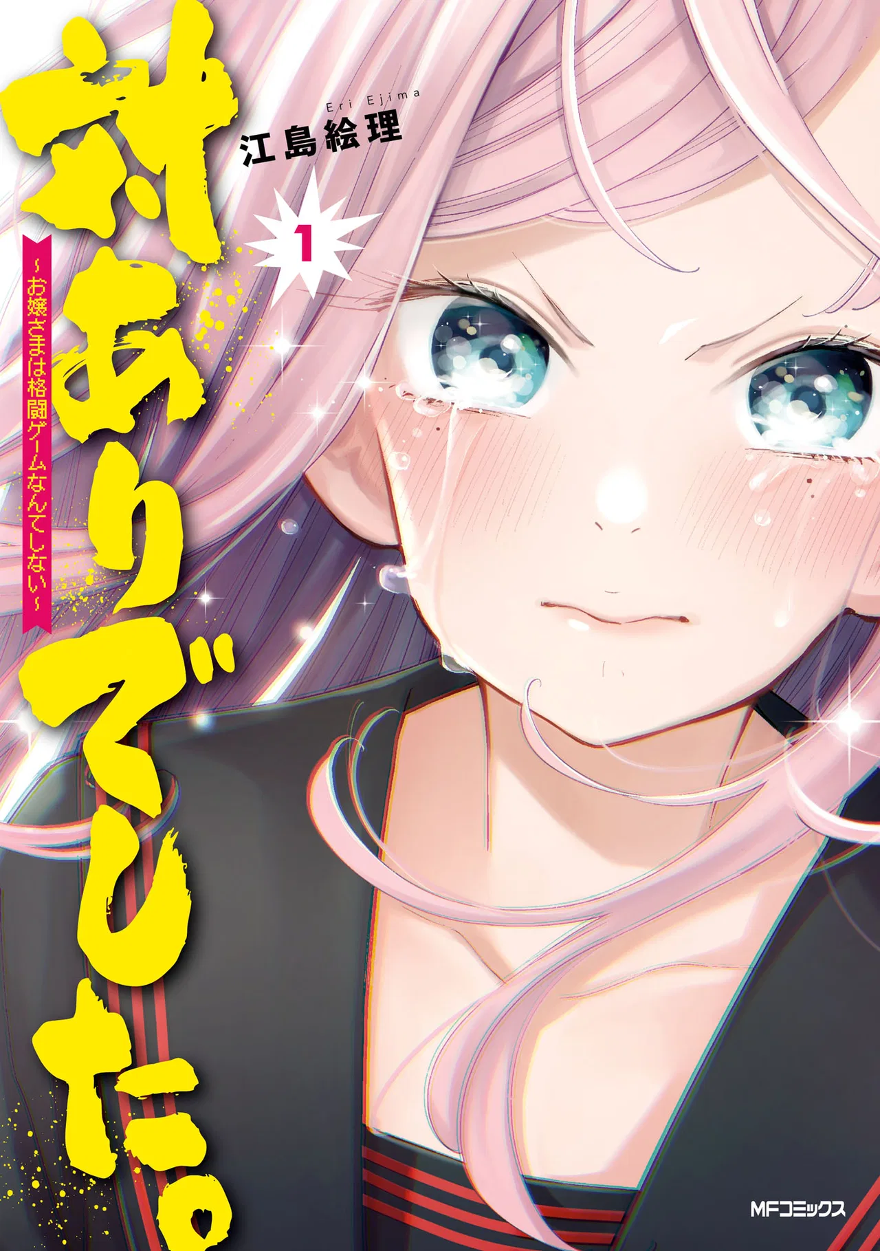 Anime – Young Ladies Don’t Play Fighting Games Chapter 1 – Page 1