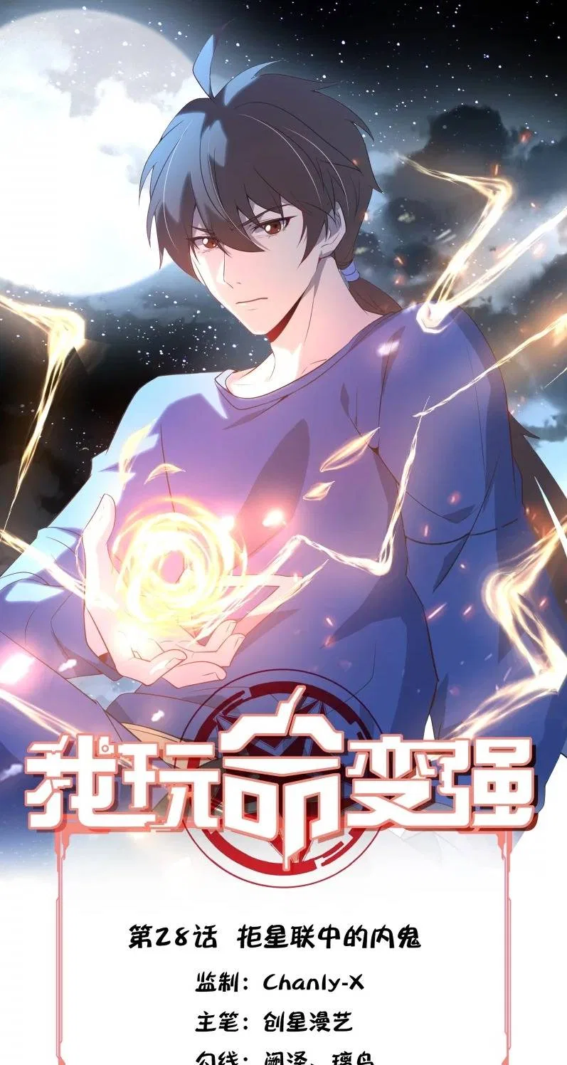I’m Desperate to Get Stronger Chapter 28 – Page 3