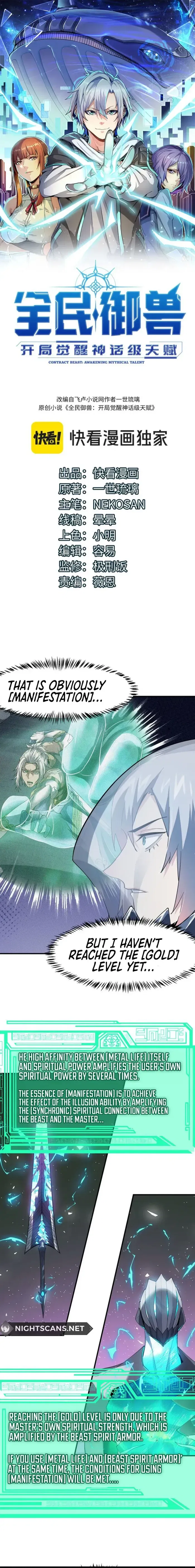Beast Familiar for All: Beginning Awakening of Mythical Talents Chapter 74 – Page 1