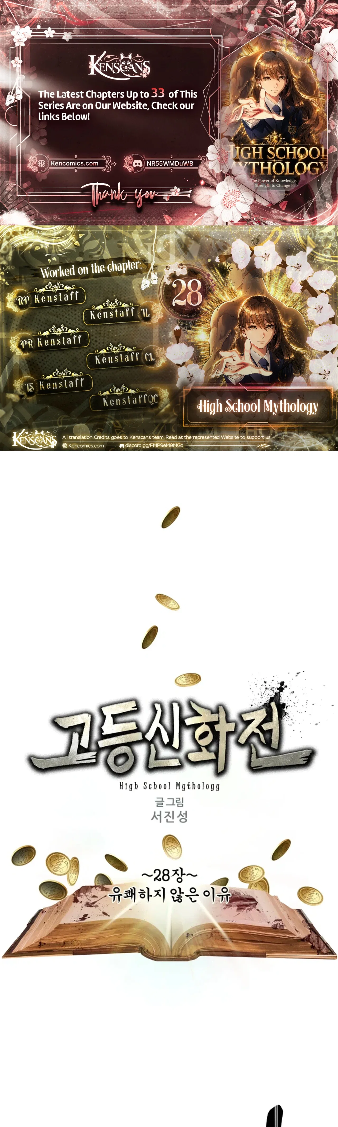 High School Mythology Chapter 28 – Page 1