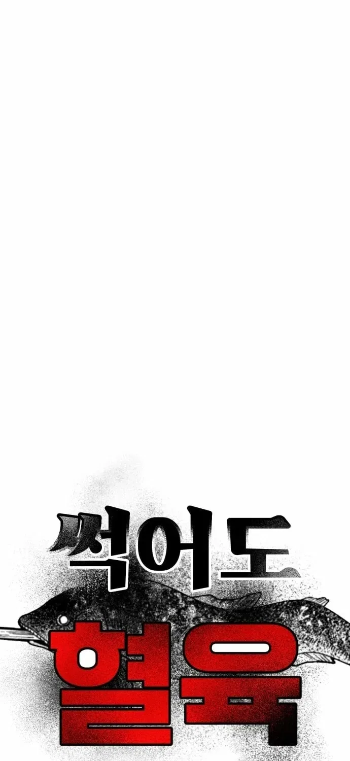 Even if It Rots, It’s Still Blood Chapter 16 – Page 25