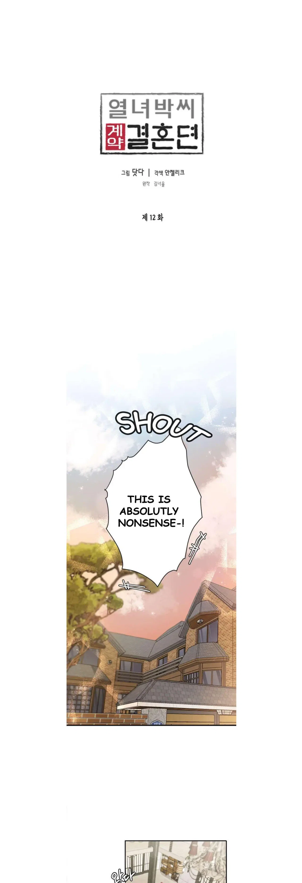 The Story of Park’s Marriage Contract Chapter 12 – Page 1
