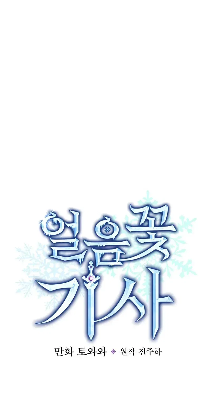 The Frost Flower Knight Chapter 17 – Page 15
