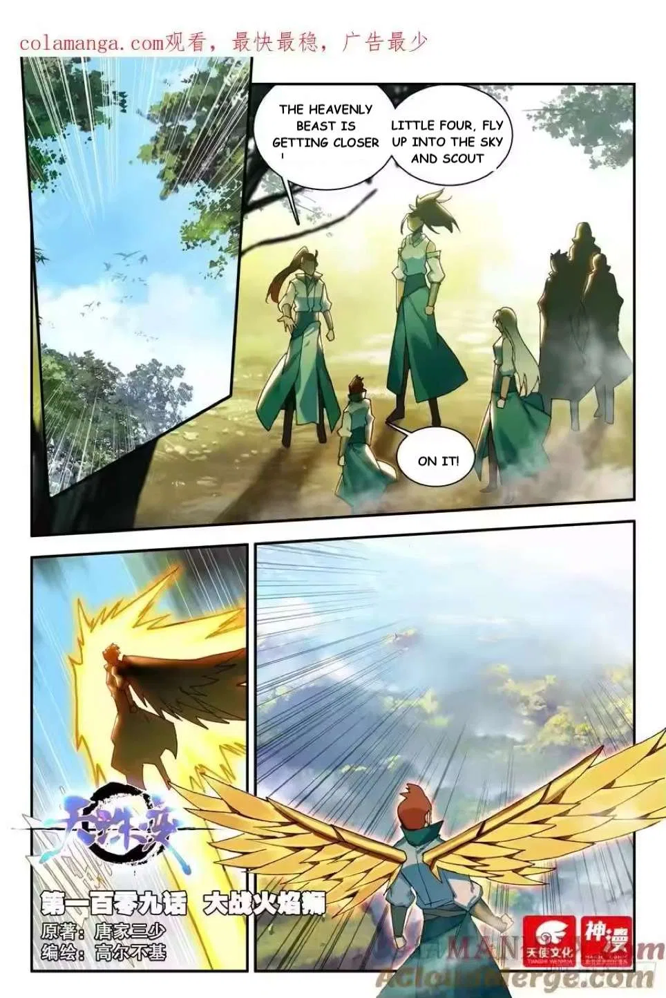 Heavenly Jewel Change Chapter 109 – Page 1