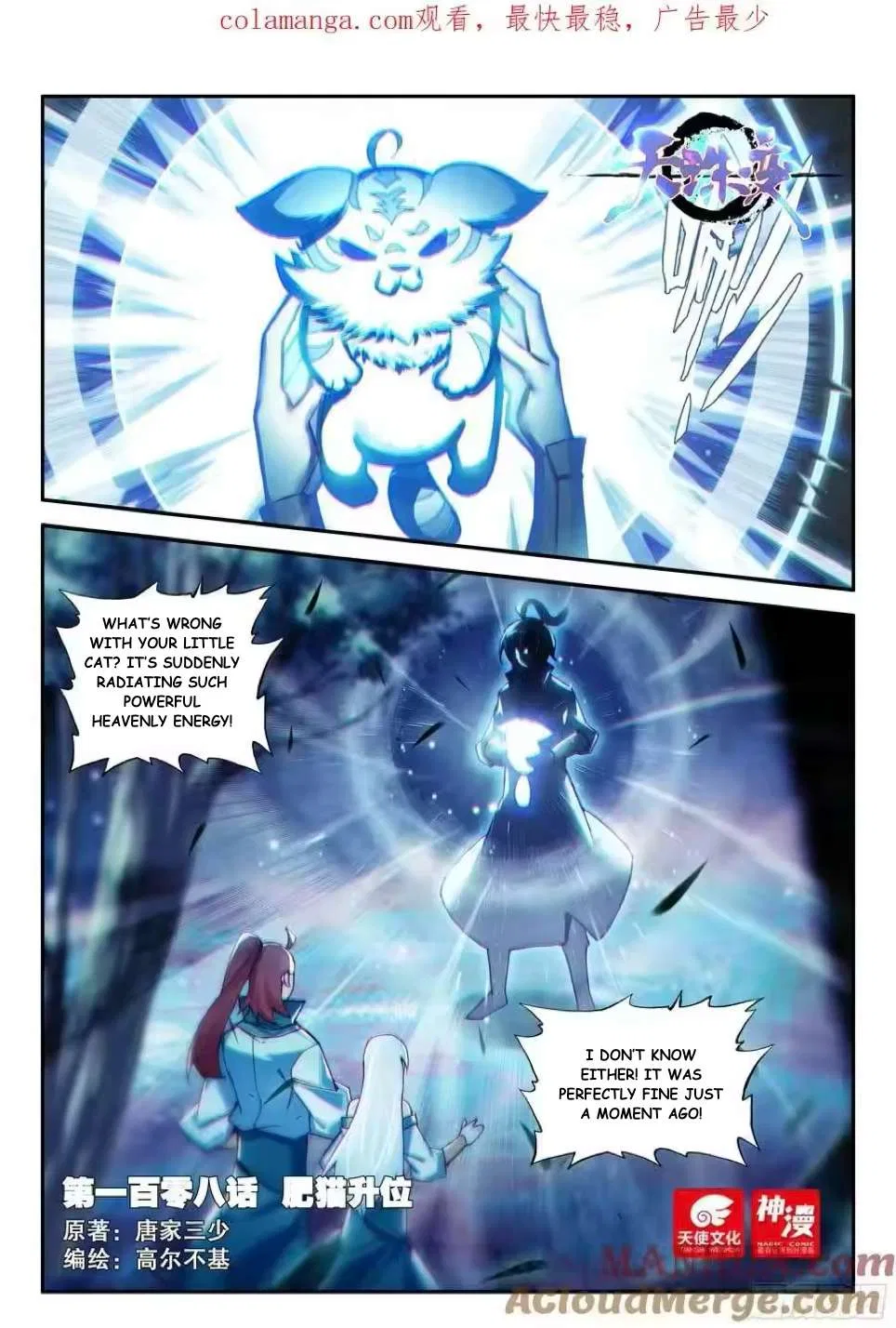 Heavenly Jewel Change Chapter 108 – Page 1