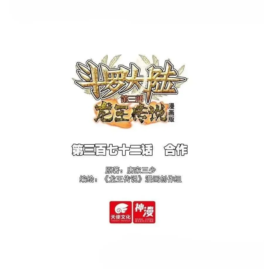Douluo Dalu 3: The Legend of the Dragon King Chapter 576 – Page 2