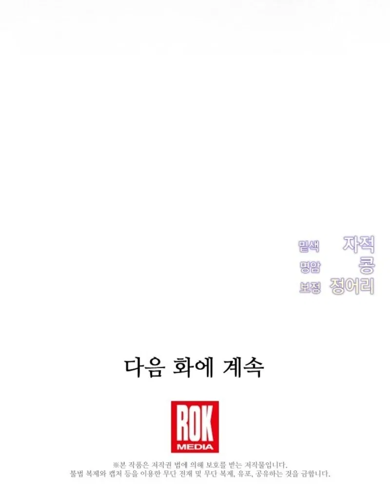 The Young Lady Who Broke Her Engagement Is Only Obsessed With the Ending Chapter 81 – Page 93