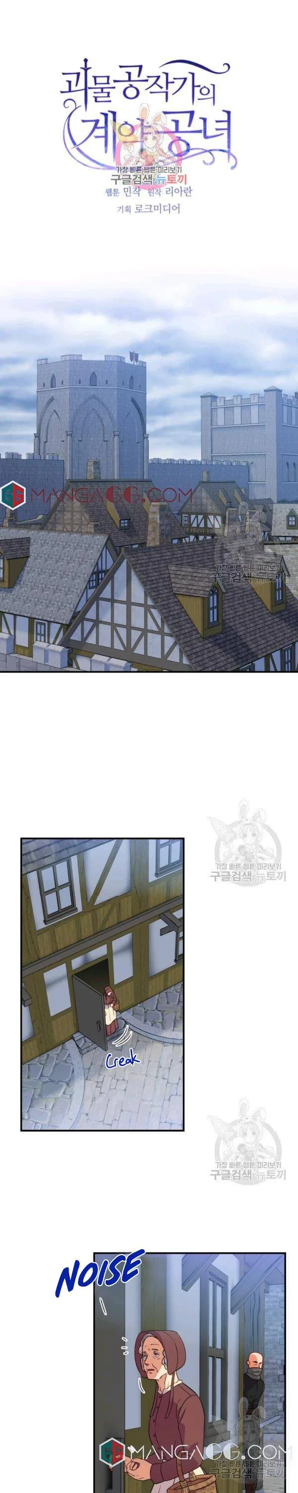 The Monster Duchess and Contract Princess Chapter 120 – Page 1