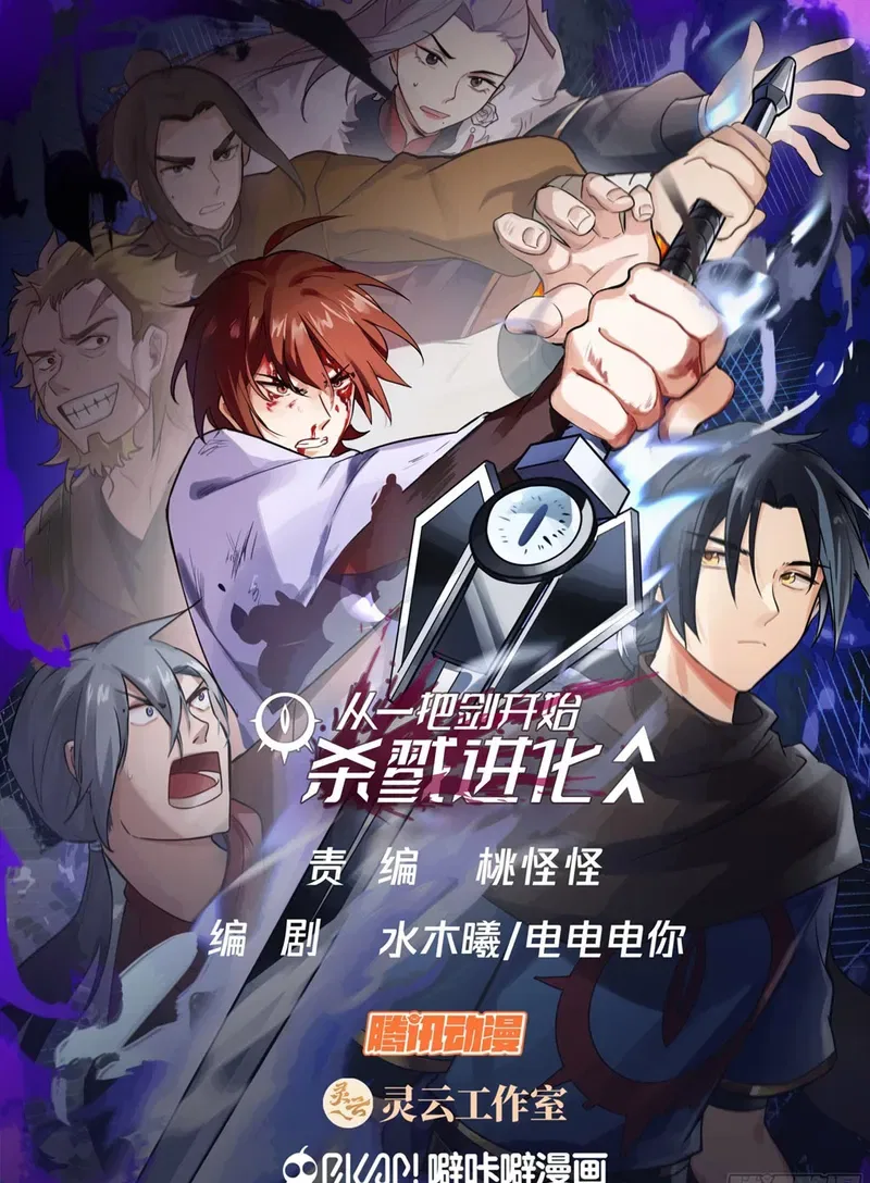 A Sword’s Evolution Begins From Killing Chapter 105 – Page 1