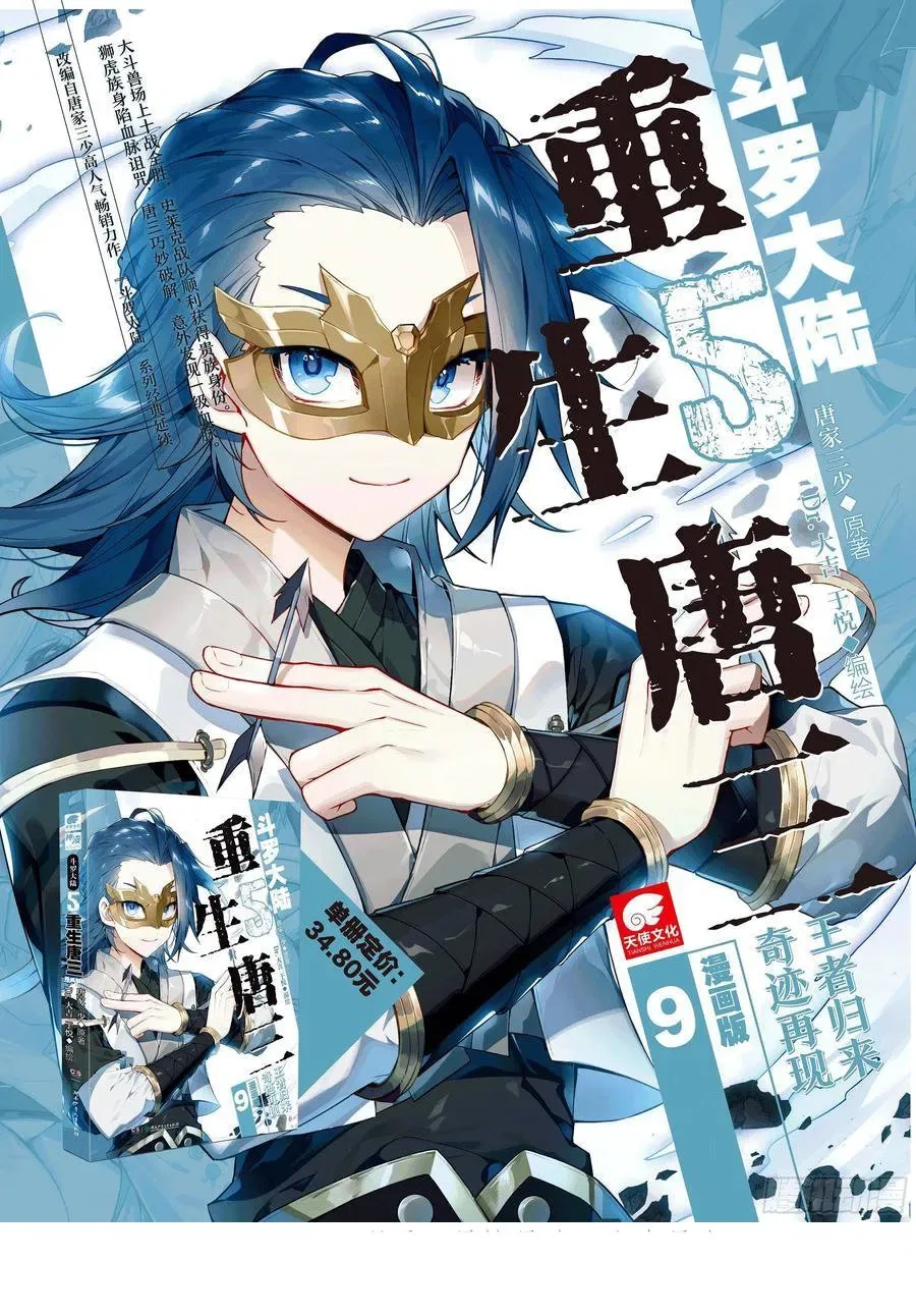 Douluo Dalu ii – Jueshi Tangmen Chapter 573 – Page 17