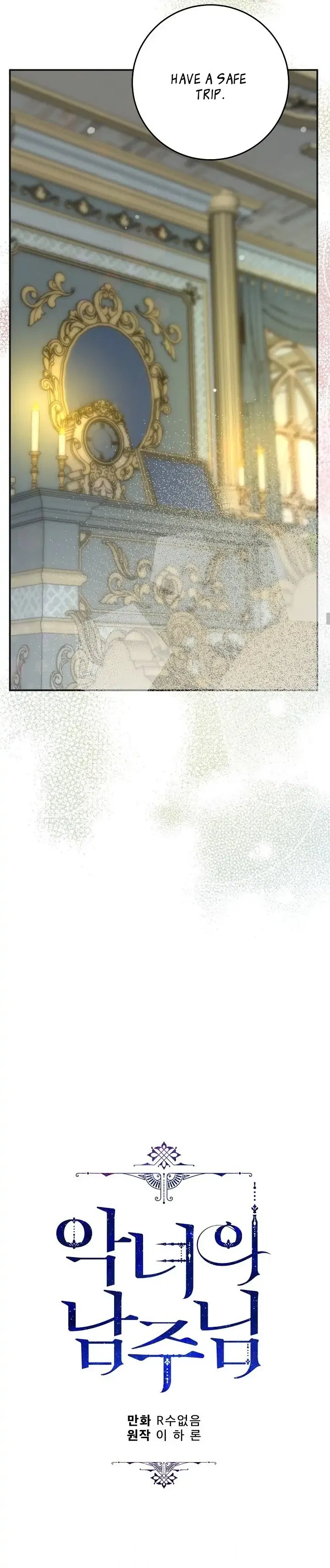 The Evil Lady’s Hero Side Story Chapter 5 – Page 12