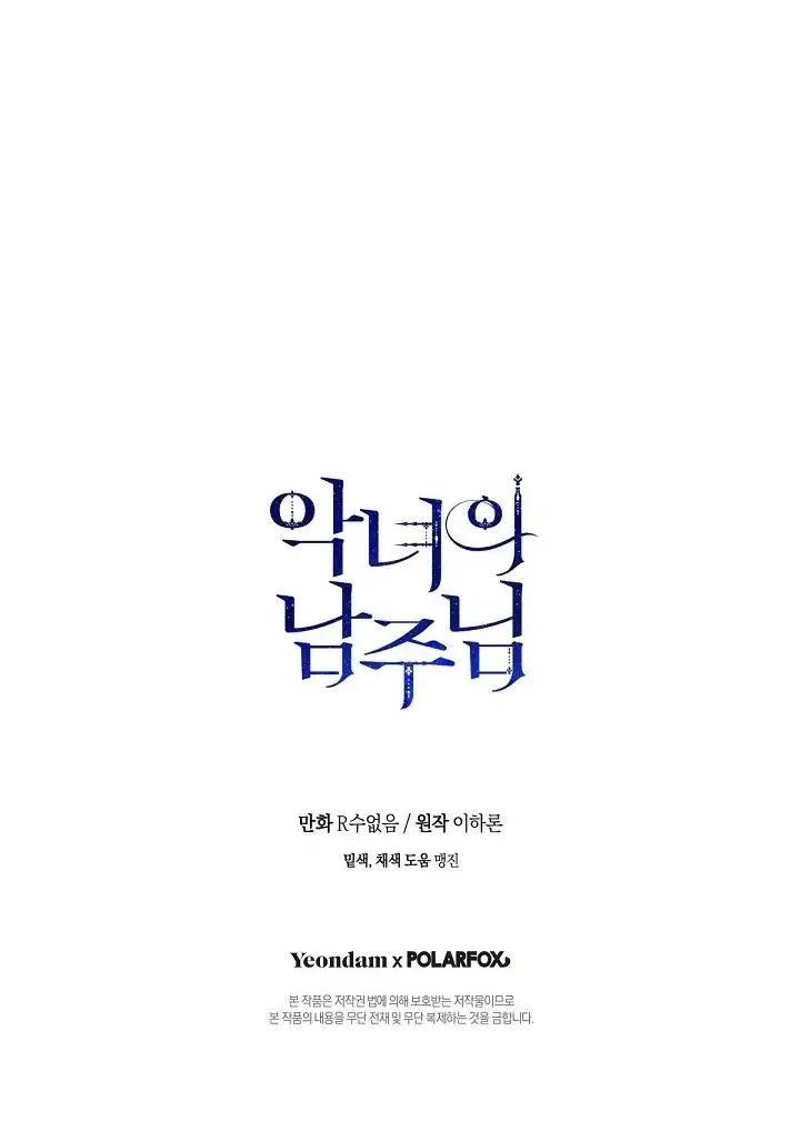 The Evil Lady’s Hero Side Story Chapter 5 – Page 40