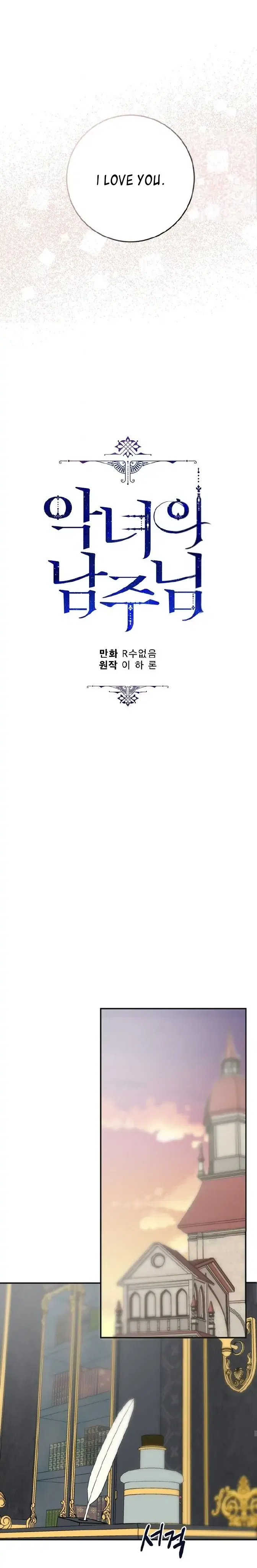 The Evil Lady’s Hero Chapter 91 – Page 20