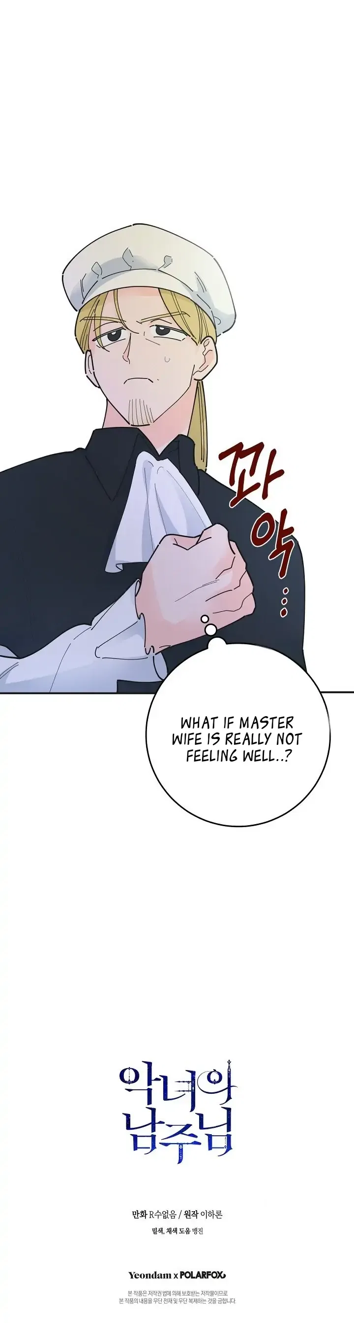 The Evil Lady’s Hero Chapter 90 – Page 37