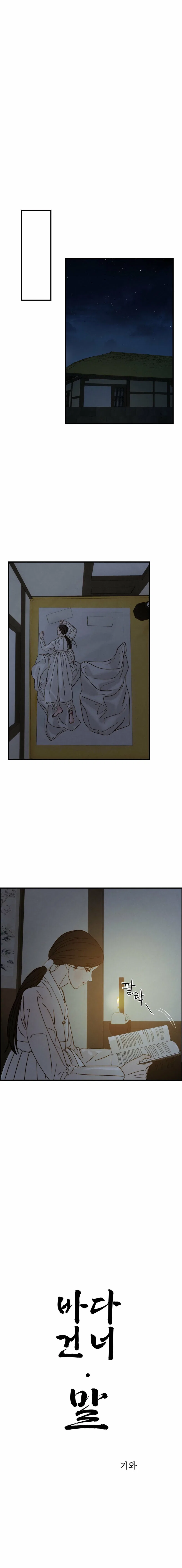 Words Across the Sea Chapter 3 – Page 1
