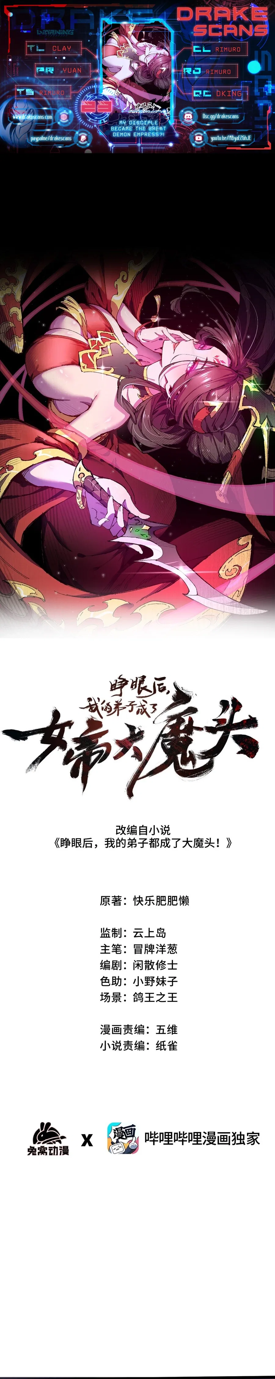 My Disciple Became The Great Demon Empress?! Chapter 23 – Page 1