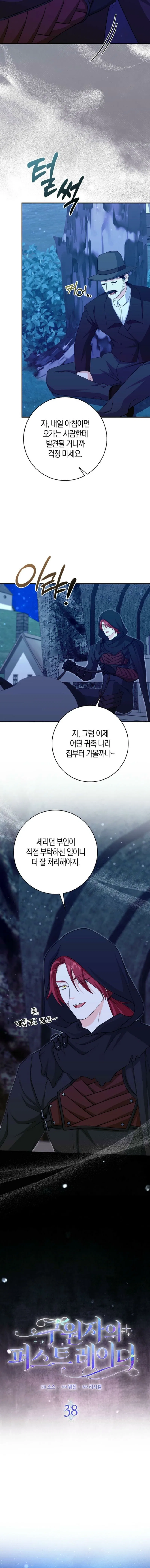 The Savior’s First Lady Chapter 38 – Page 3