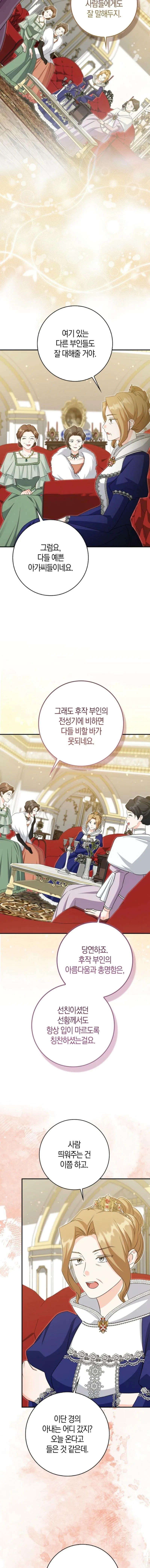 The Savior’s First Lady Chapter 37 – Page 5