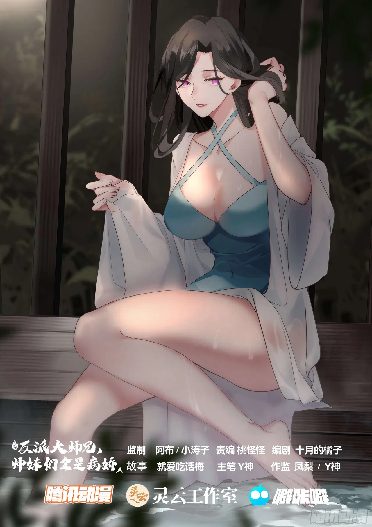 The Great Villain Senior Brother and All of His Yandere Junior Sisters Chapter 174 – Page 2