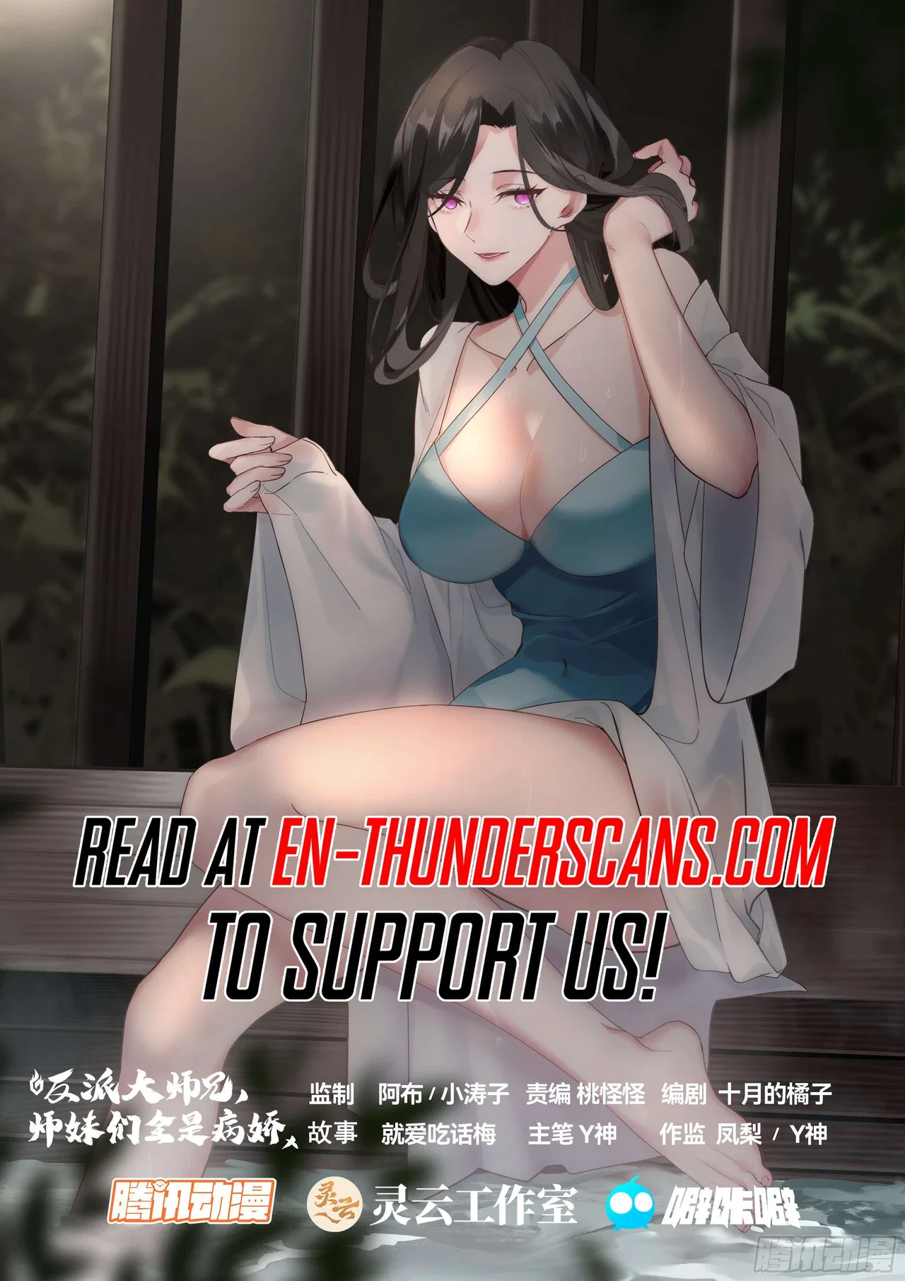 The Great Villain Senior Brother and All of His Yandere Junior Sisters Chapter 171 – Page 2
