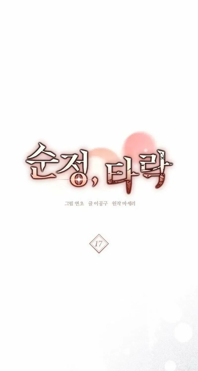 Pure Love, Corruption Chapter 17 – Page 1