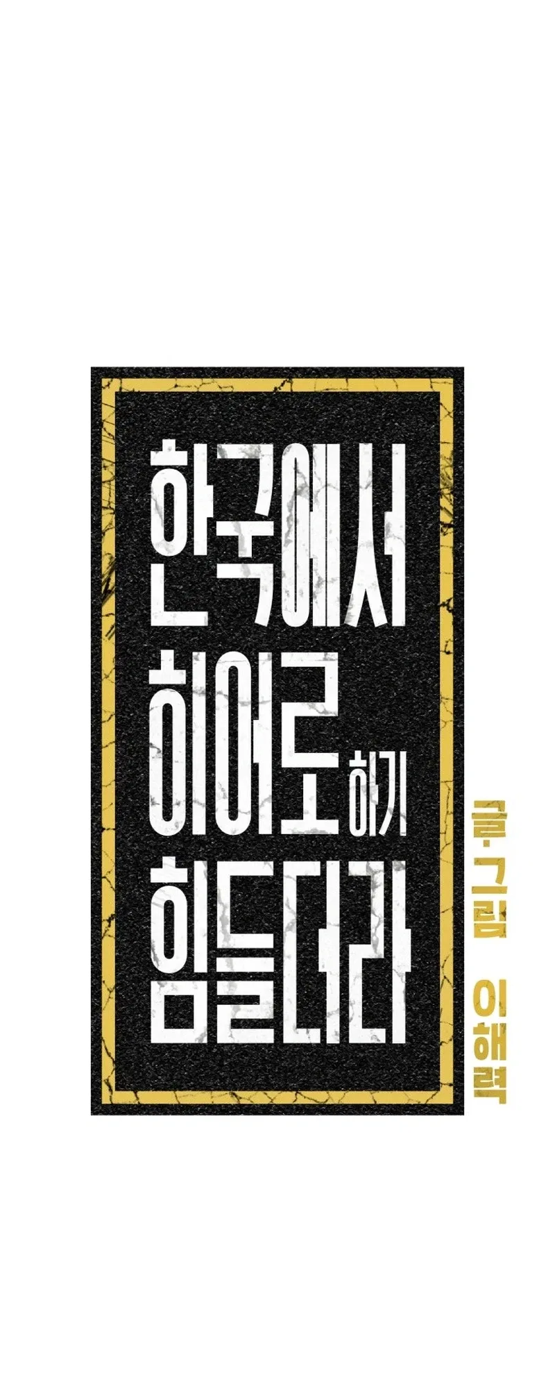 It’s Hard to Be a Hero in Korea Chapter 37 – Page 32