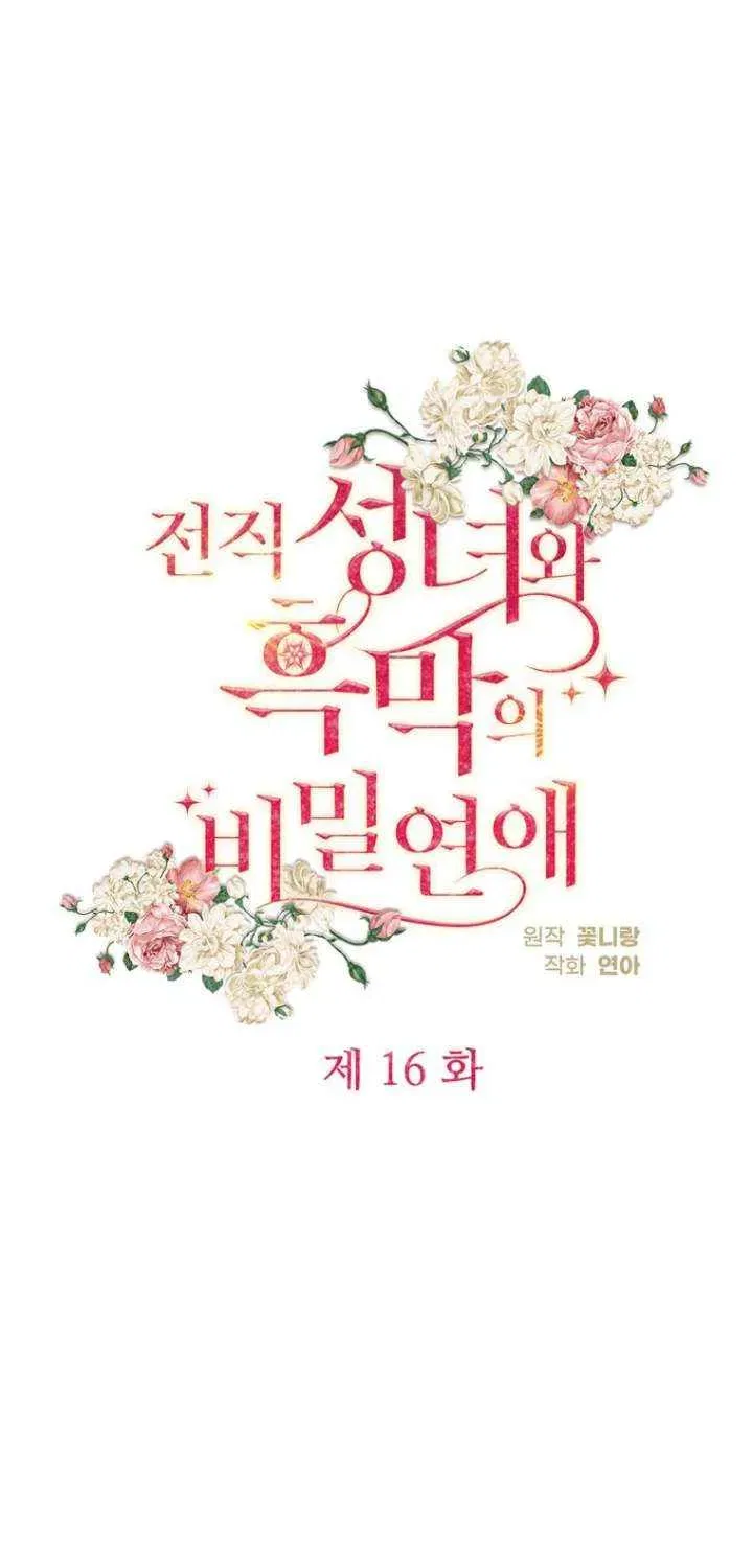 Secret Love Affair Between a Former Saint and a Dark Hero Chapter 16 – Page 30