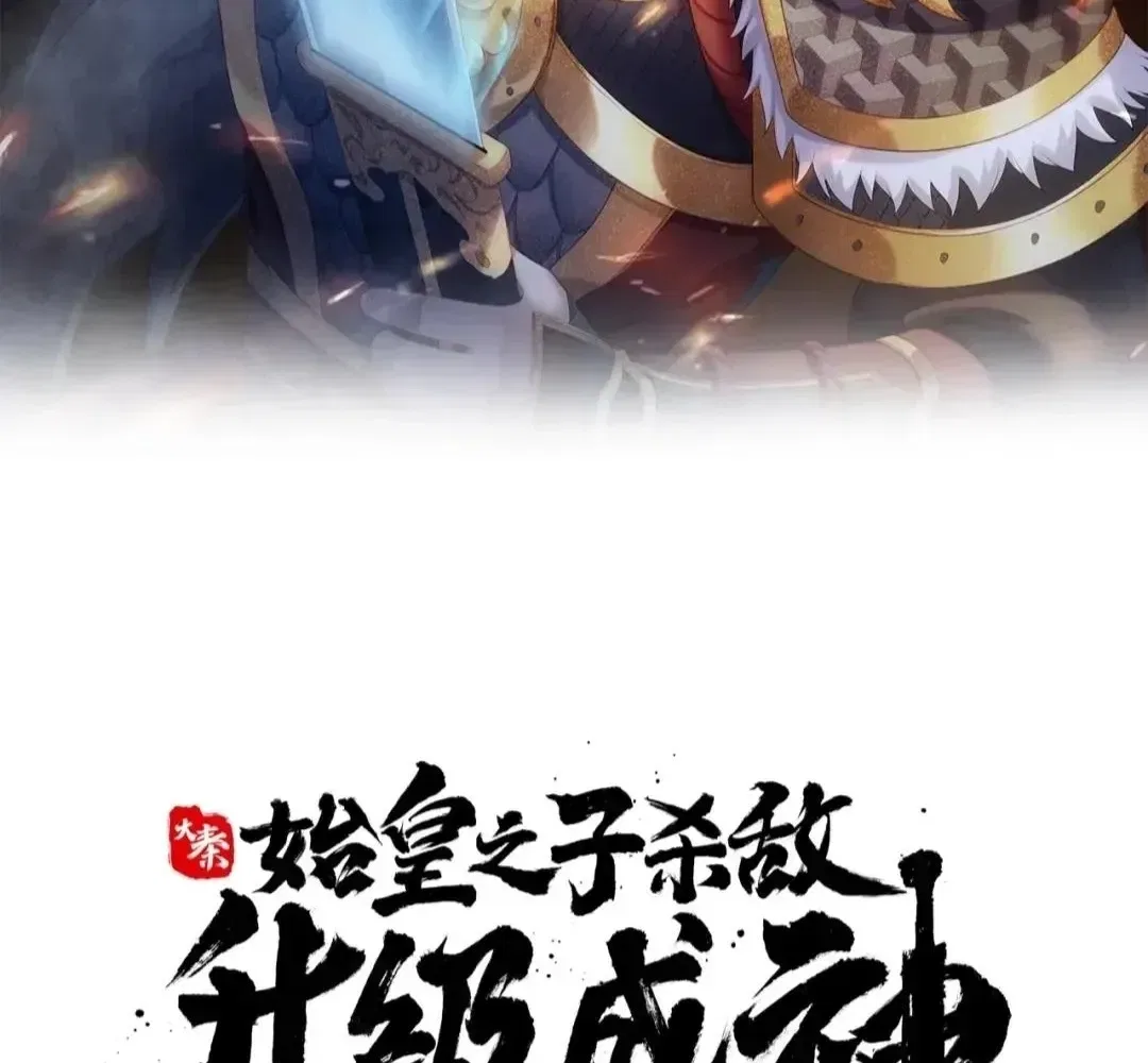 The Son Of The First Emperor Kills Enemies And Becomes A God Chapter 164 – Page 4