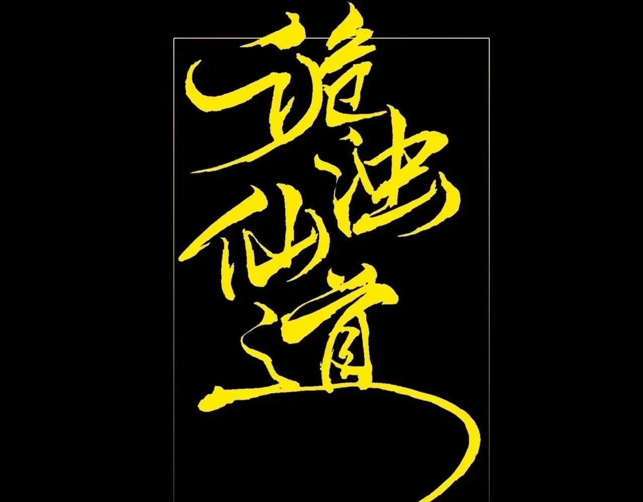 Sinister Immortal Path Chapter 78 – Page 31