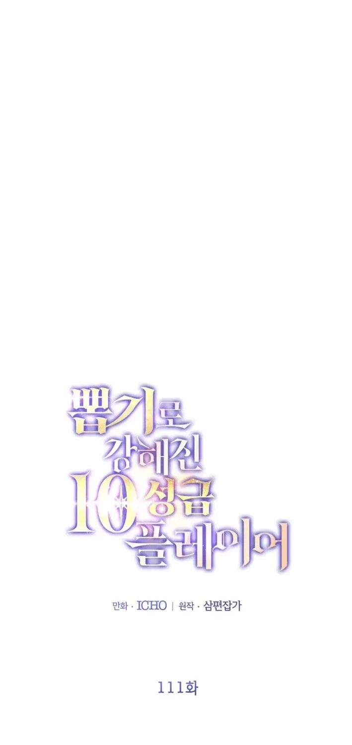 The 10-Star Player’s Lucky Draw Chapter 111 – Page 2