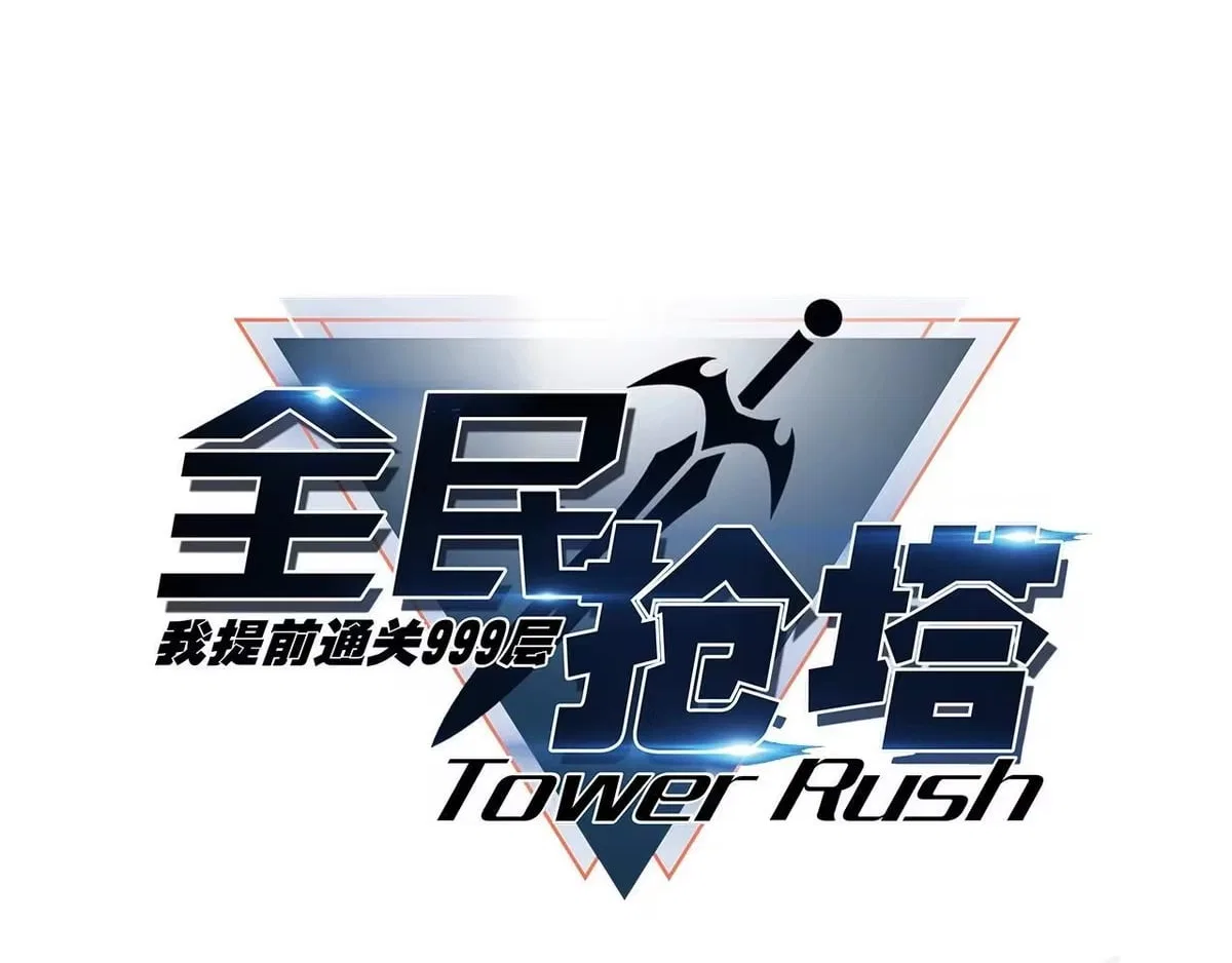 All People Scramble for the Tower, I Cleared 999 Floors in Advance Chapter 57 – Page 19