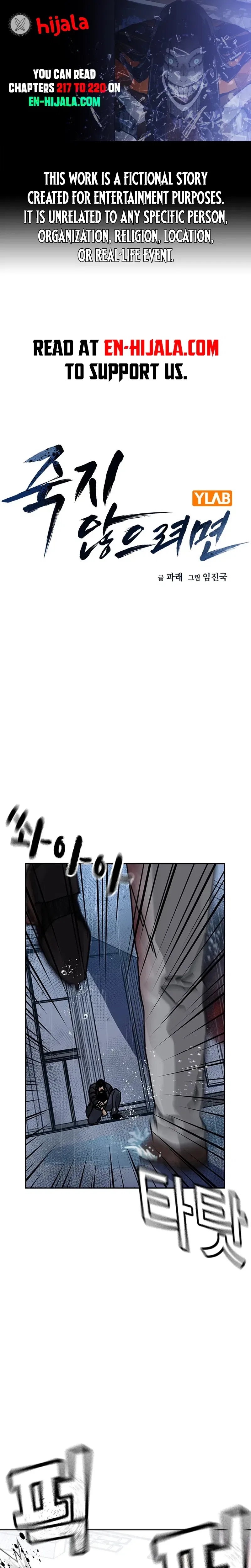 To Not Die Chapter 216 – Page 1