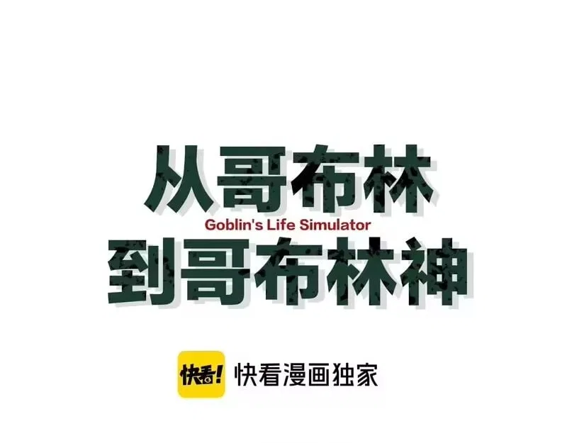 From Goblin to Goblin God Chapter 105 – Page 46