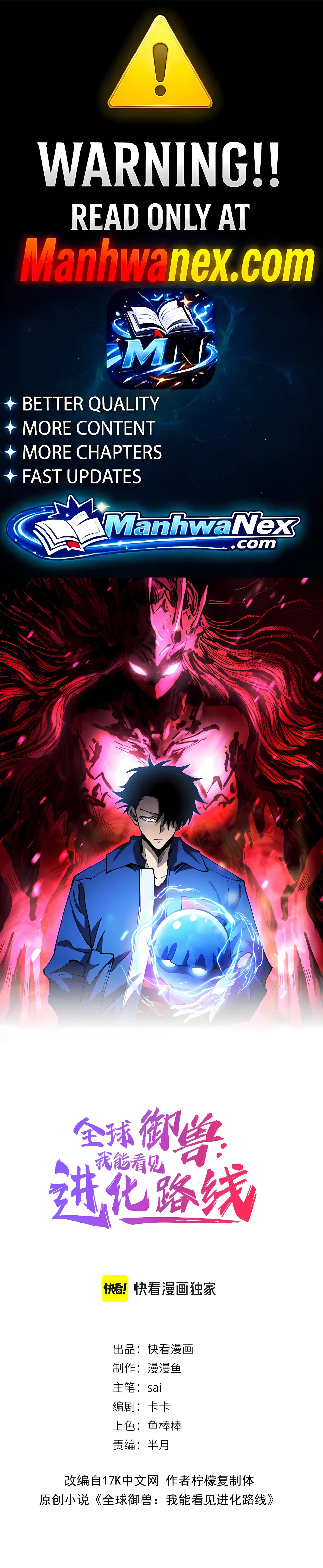 Global Beast Tamer: I Can See the Path of Evolution Chapter 94 – Page 1