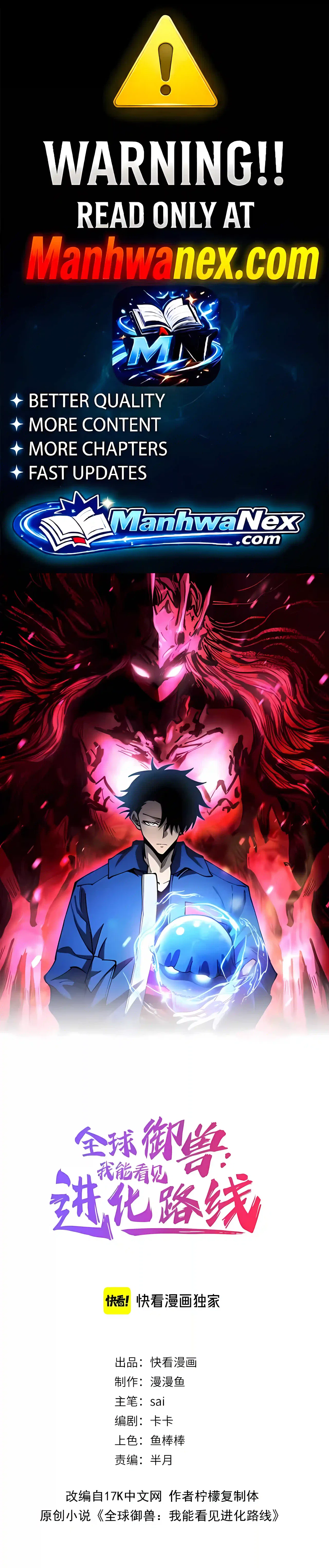 Global Beast Tamer: I Can See the Path of Evolution Chapter 90 – Page 1