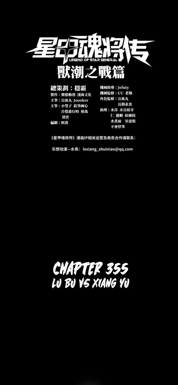 Legend of Star General Chapter 355 – Page 1