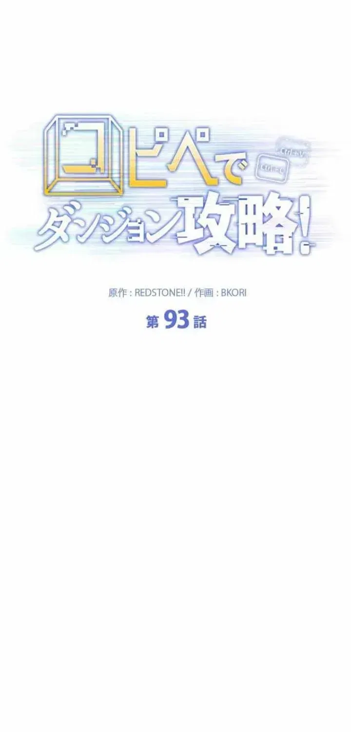 Conquering Dungeons With Copy Paste! Chapter 93 – Page 64
