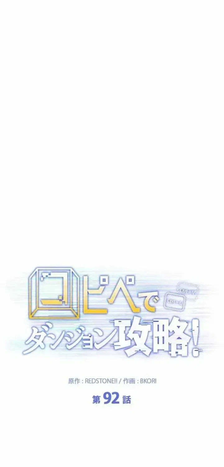 Conquering Dungeons With Copy Paste! Chapter 92 – Page 19