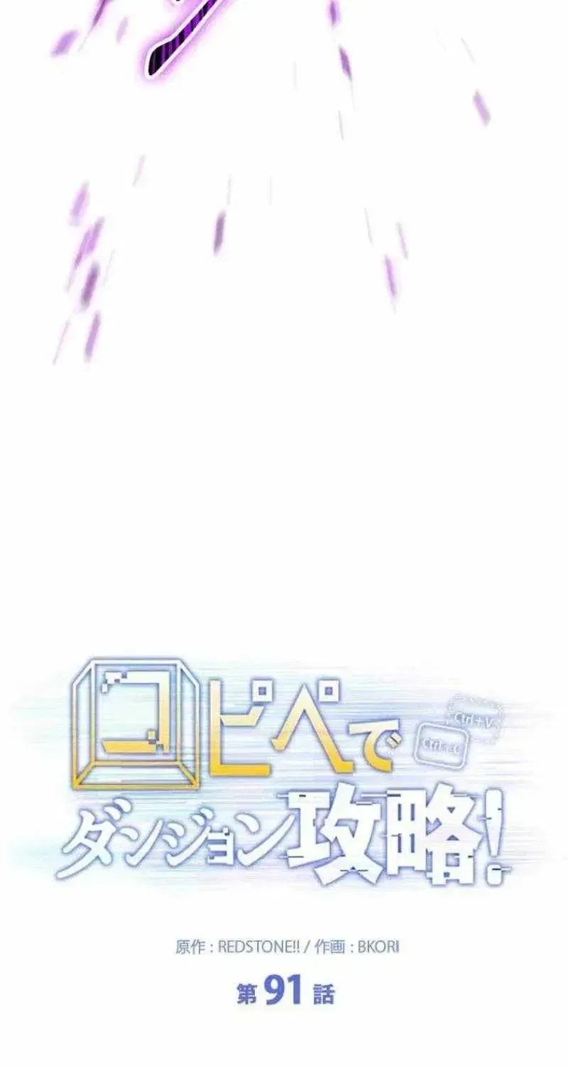 Conquering Dungeons With Copy Paste! Chapter 91 – Page 77