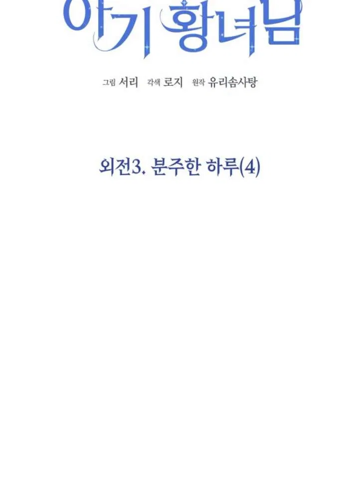 The Status Window to the Soul Chapter 153 – Page 16