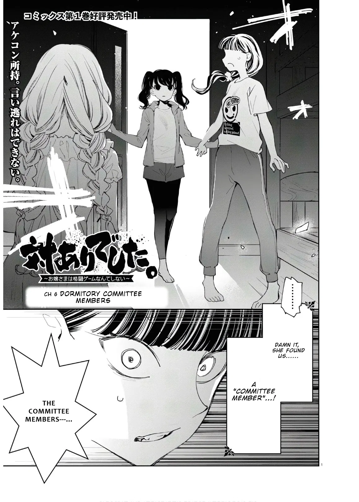 Anime – Young Ladies Don’t Play Fighting Games Chapter 6 – Page 2