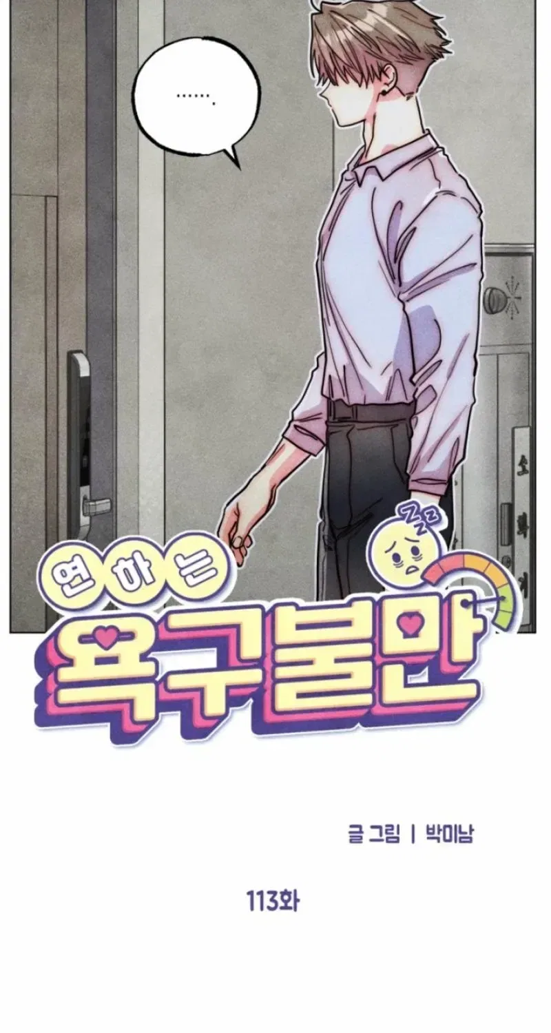 Young Love Interest’s Frustration Chapter 113 – Page 31