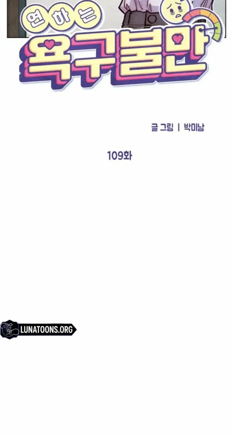 Young Love Interest’s Frustration Chapter 109 – Page 66